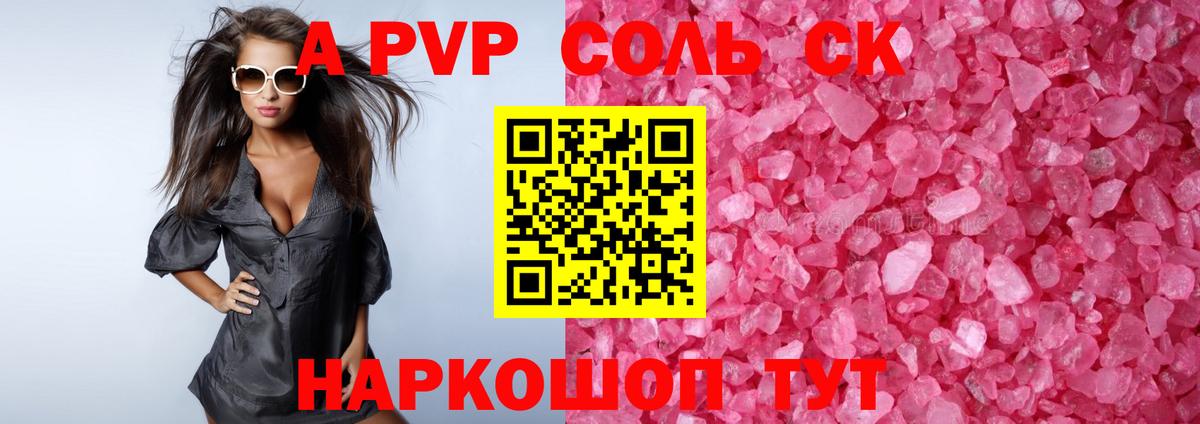 Alfa_PVP крисы CK Стрежевой