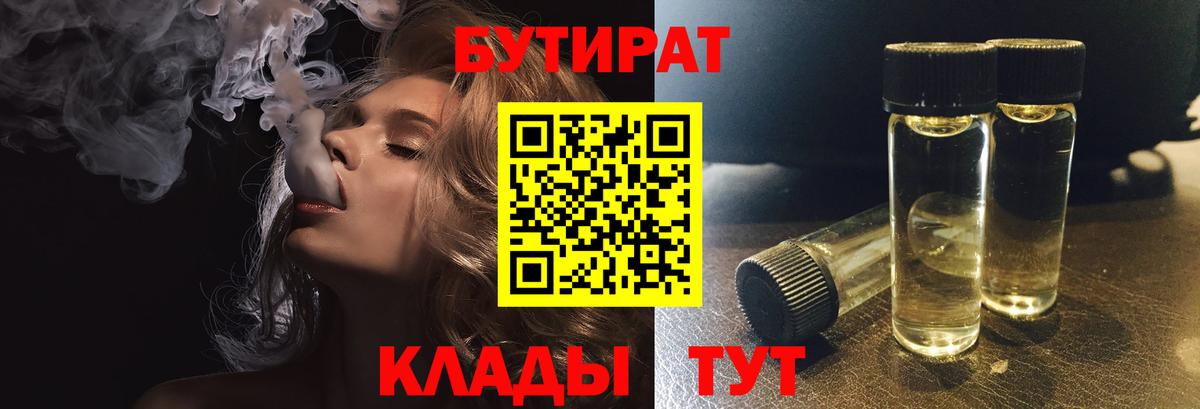Бутират  Вход с VPN  Стрежевой  БУТИРАТ вода 