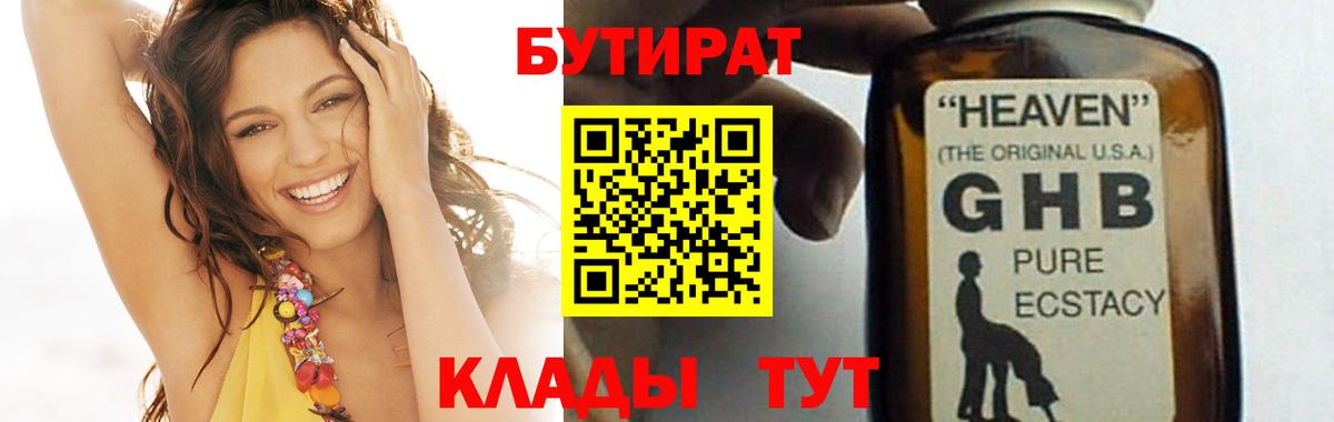 БУТИРАТ вода Стрежевой