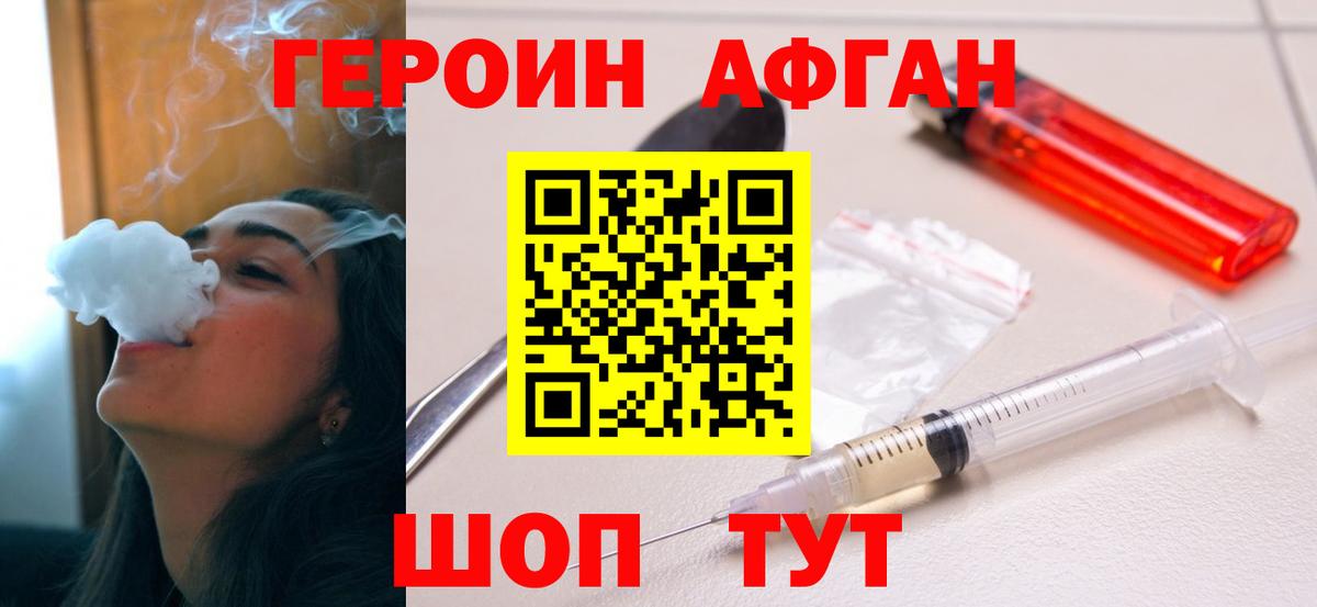 Героин афганец  Вход с VPN  Стрежевой 