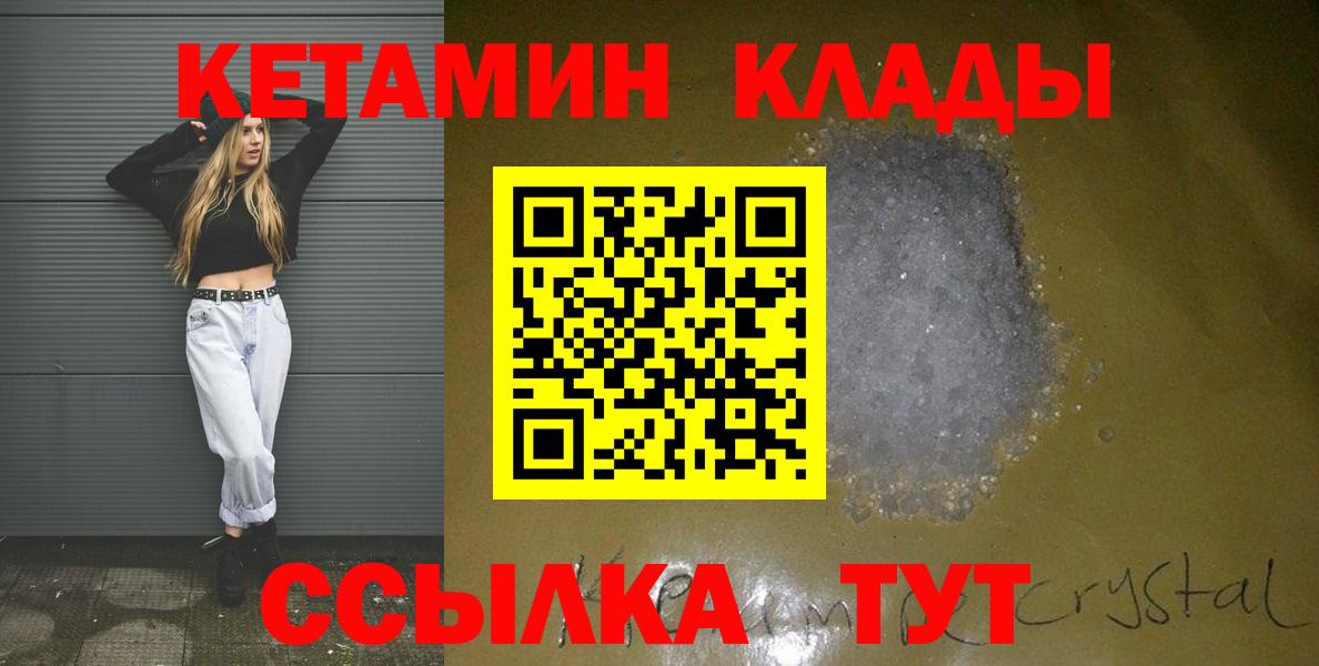 Кетамин ketamine  Вход с VPN  Стрежевой 