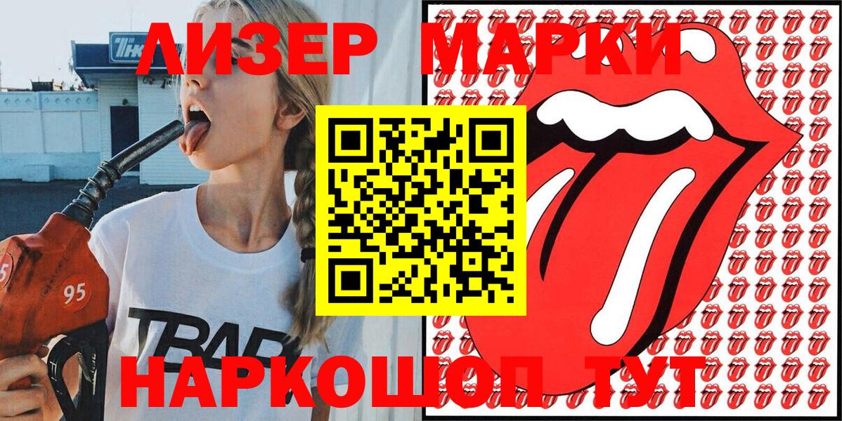 Марки 25I-NBOMe 1,5мг Стрежевой