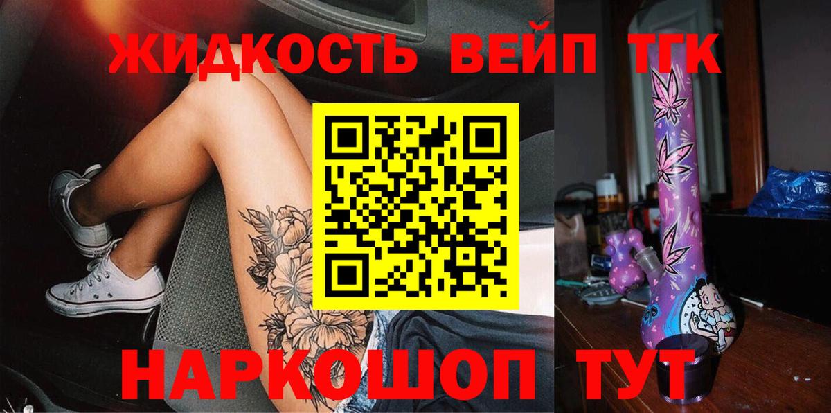 ТГК вейп Стрежевой